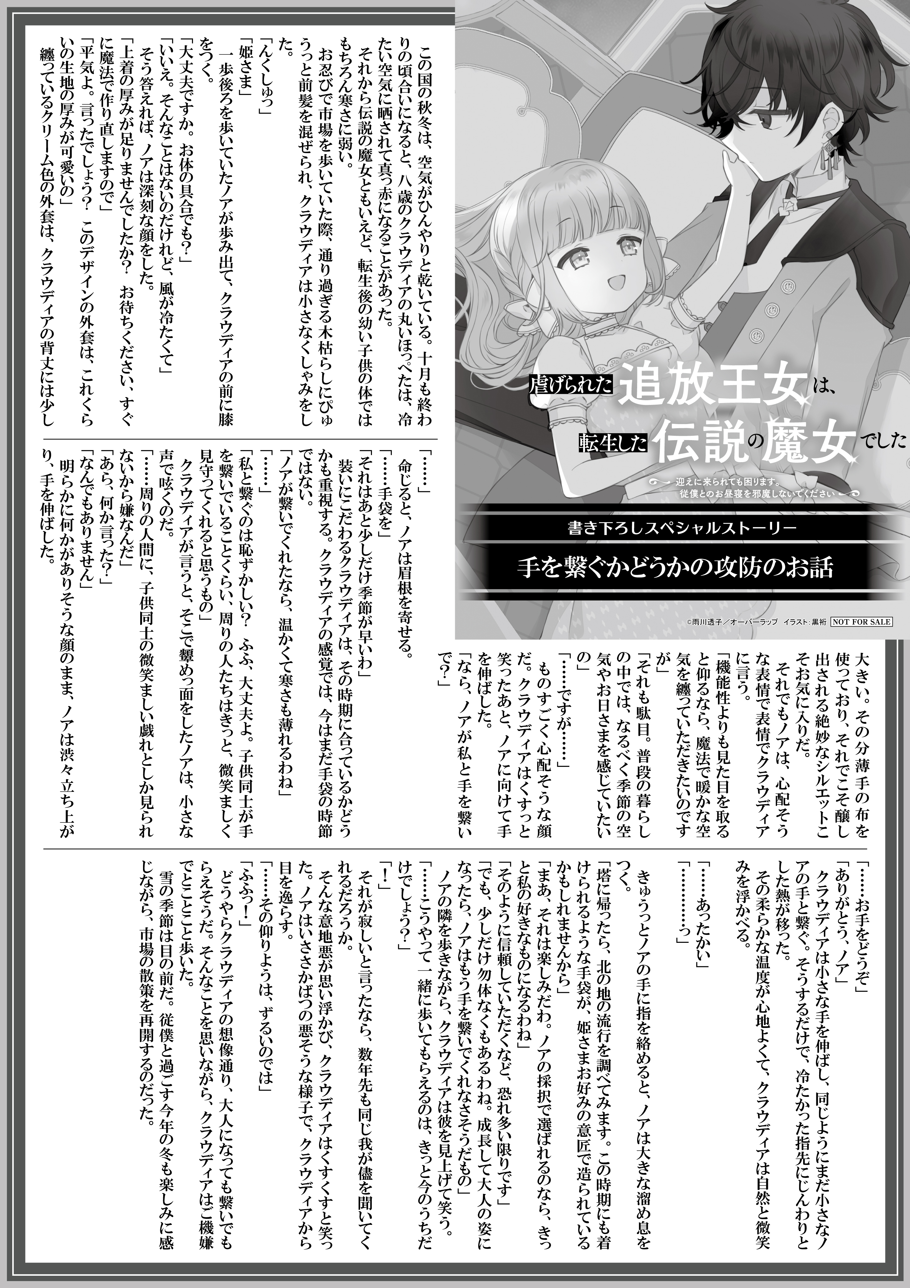 【ノベルス】『虐げられた追放王女は、転生した伝説の魔女でした-2　～迎えに来られても困ります。従僕とのお昼寝を邪魔しないでください～』A4SSペーパー